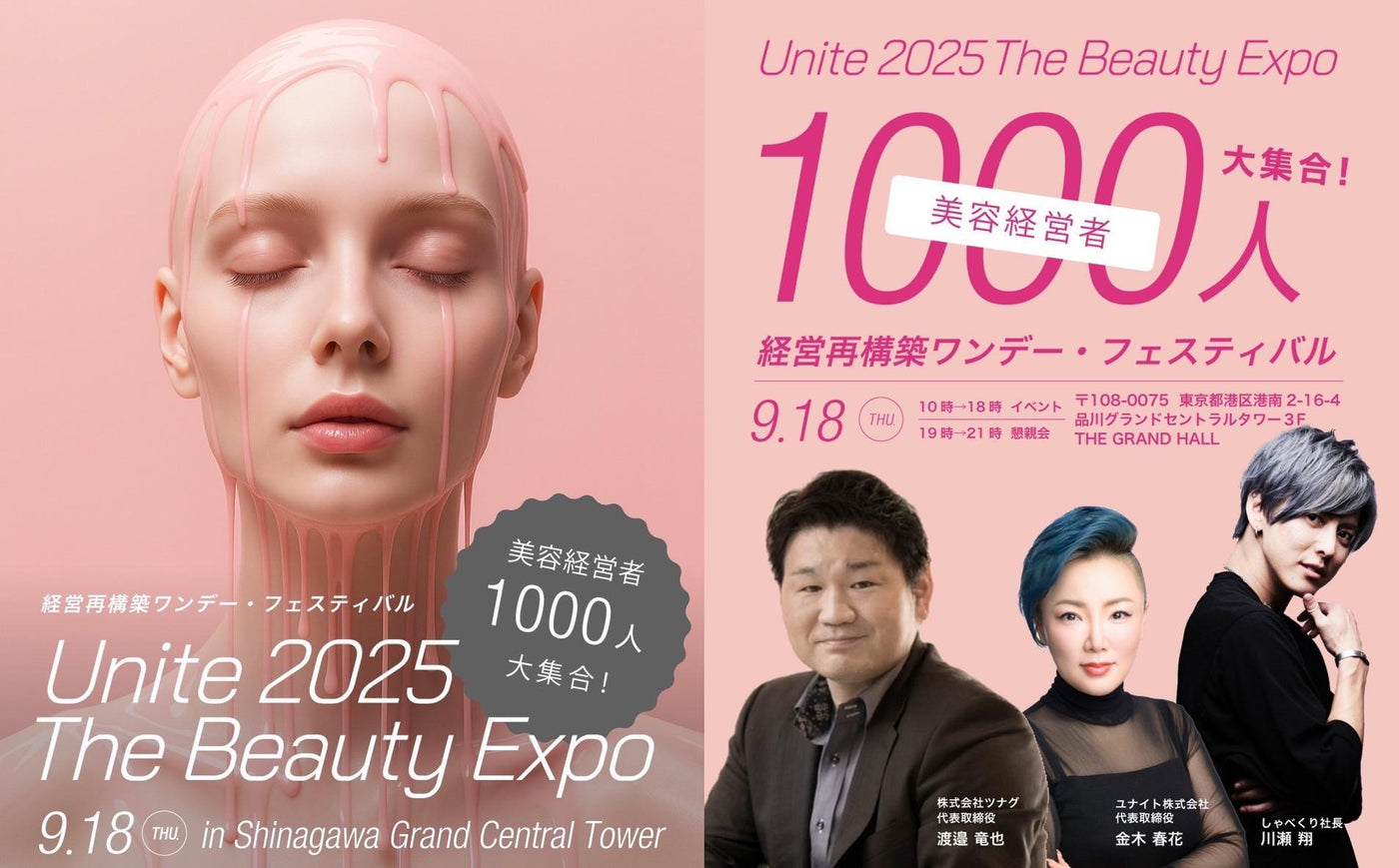 『Unite Expo 2025』にBI-PROとして出展いたします!