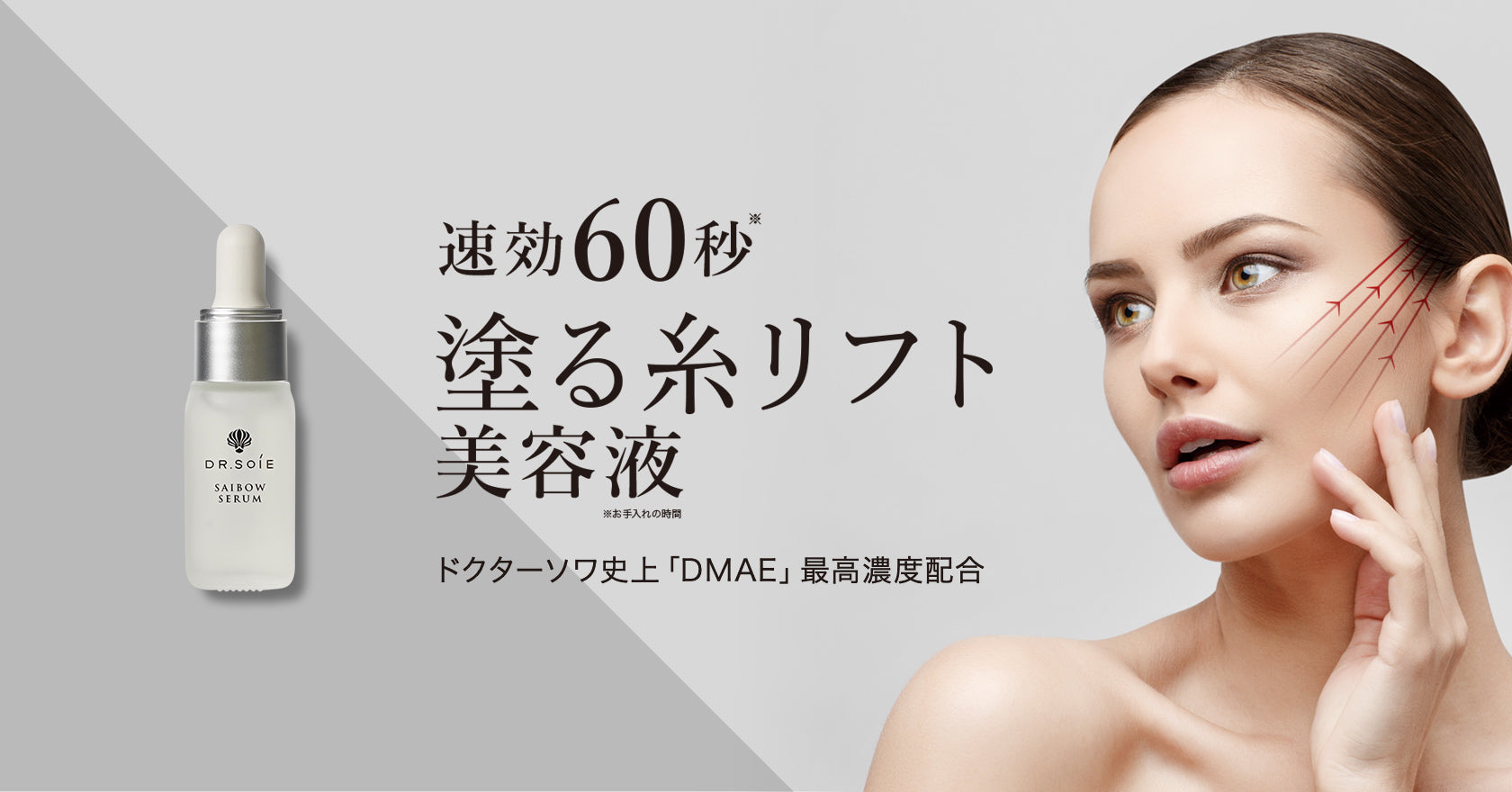 DR.SOIE ドクターソワ