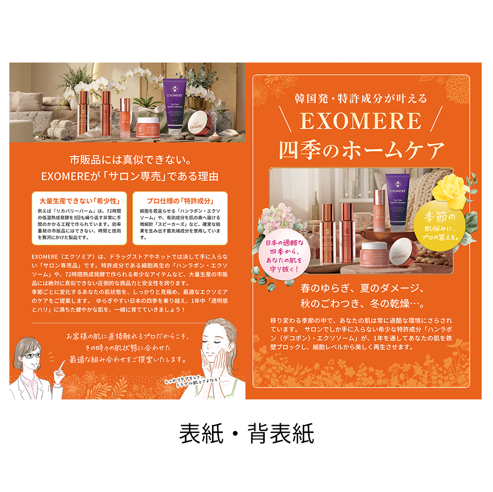 EXOMERE 販促応援セット – BI PRO ビープロ