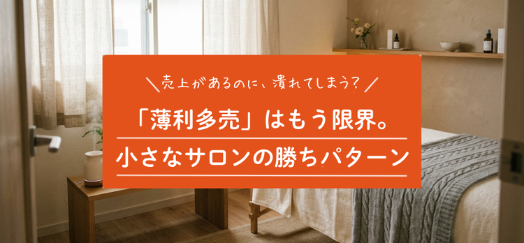 美容室倒産が20年で最多水準に。なぜ今、サロン経営が崩れているのか。