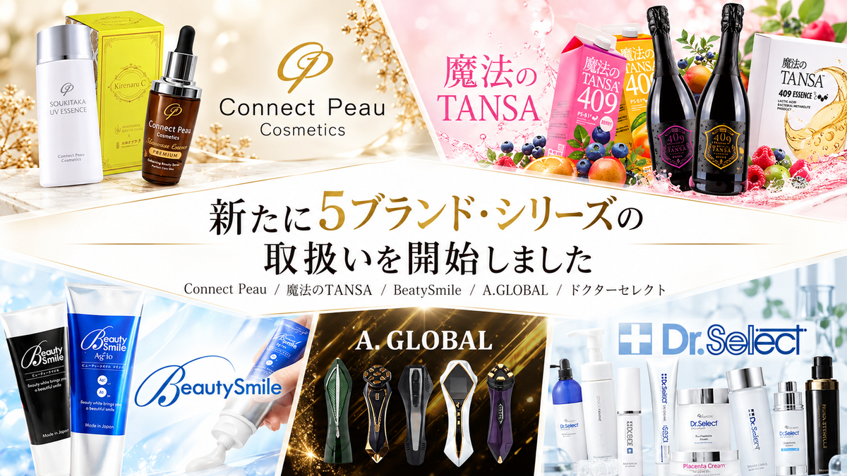 【取扱いブランド拡充】Connect Peau・魔法のTANSAほか5ブランドを新規追加