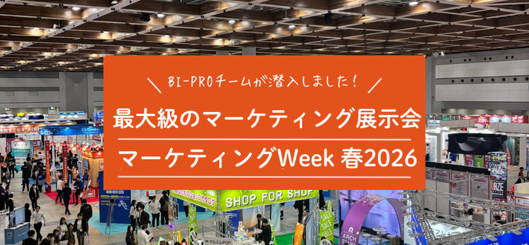 マーケティングWeek 春2026」に行ってきました!〜サロン集客のヒント マーケティングWeek 春2026」に行ってきました!〜サロン集客のヒント