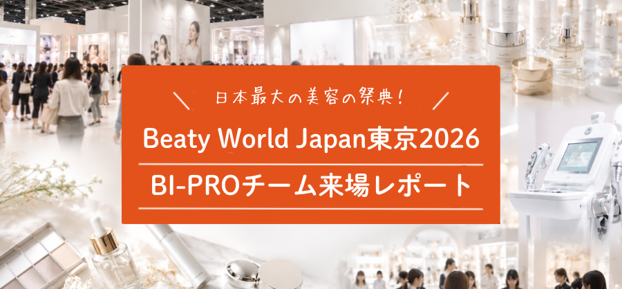 【BWJ2026レポート】Beauty World Japan 東京に行ってきました！〜会場で見つけた"次に来る"注目商材〜