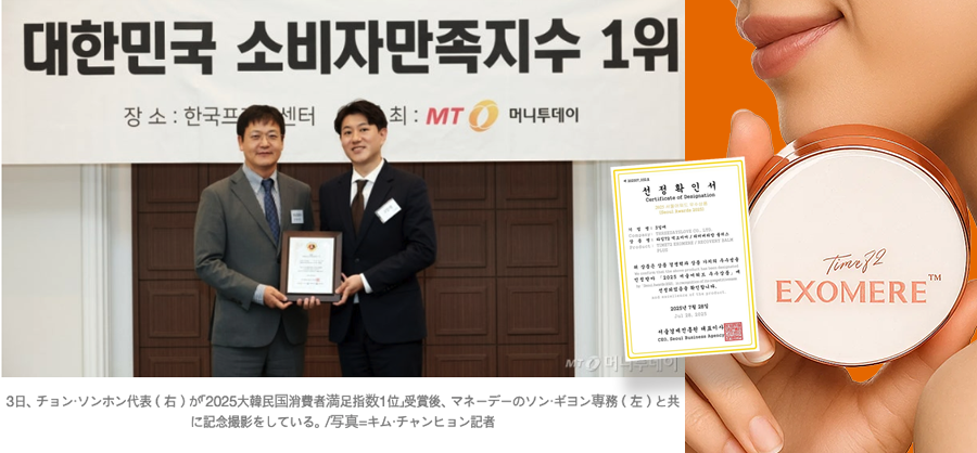 Time72 EXOMEREが韓国の権威ある賞をダブル受賞