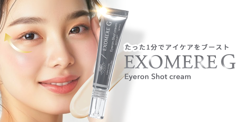 【新商品】EXOMERE G Eyeron Shot Creamのお取り扱い開始しました