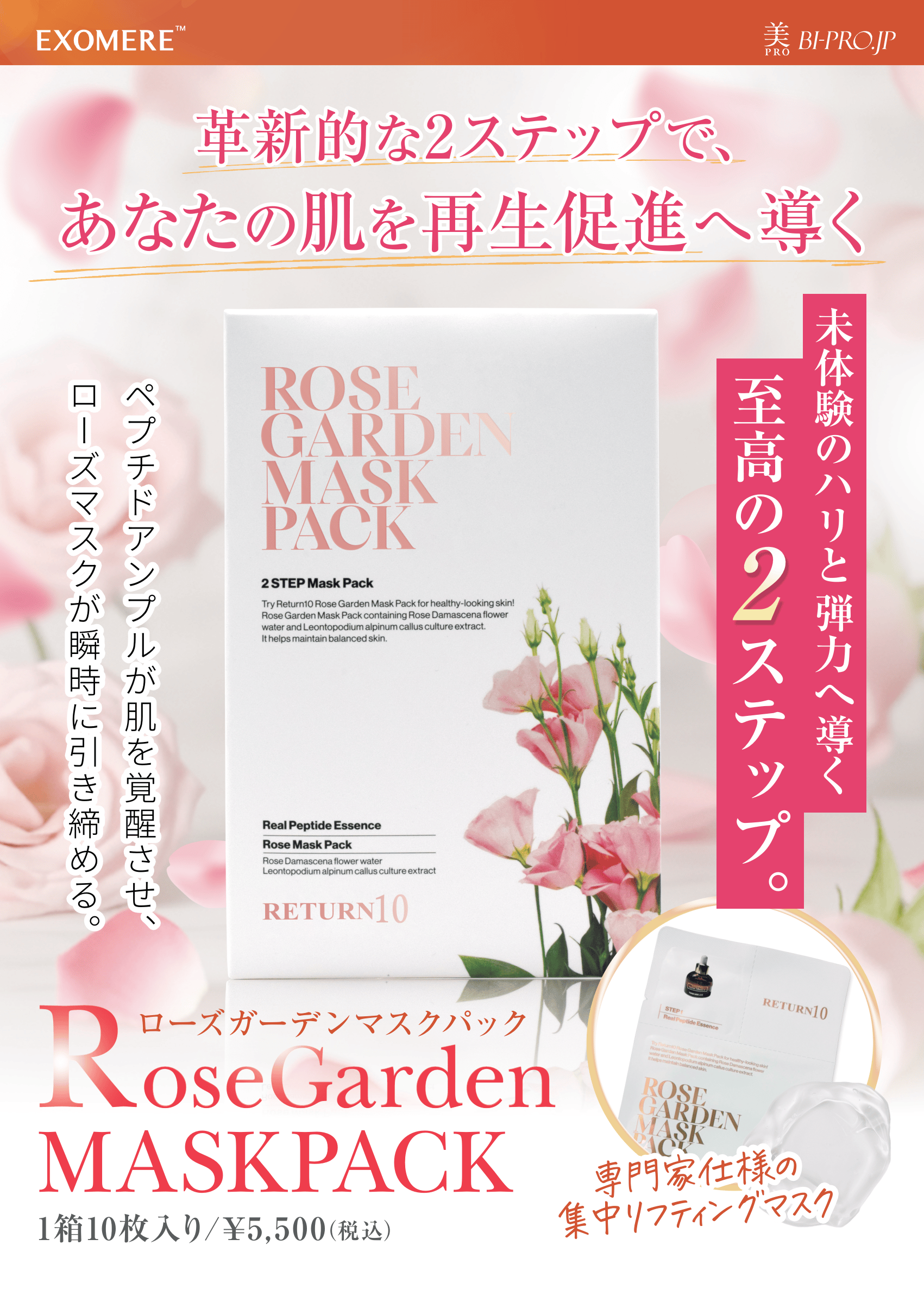 EXOMERE Rose Garden Mask Pack – BI PRO ビープロ EXOMERE Rose Garden Mask Pack – BI PRO ビープロ