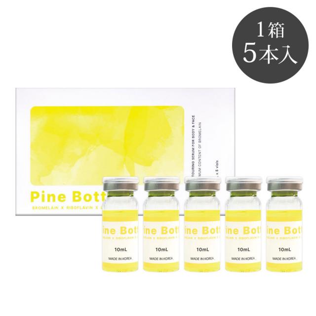 PINE BOTTLE (パインボトル) 10ml×5本入+ノズルキャップ1個付き（クーポン有り）