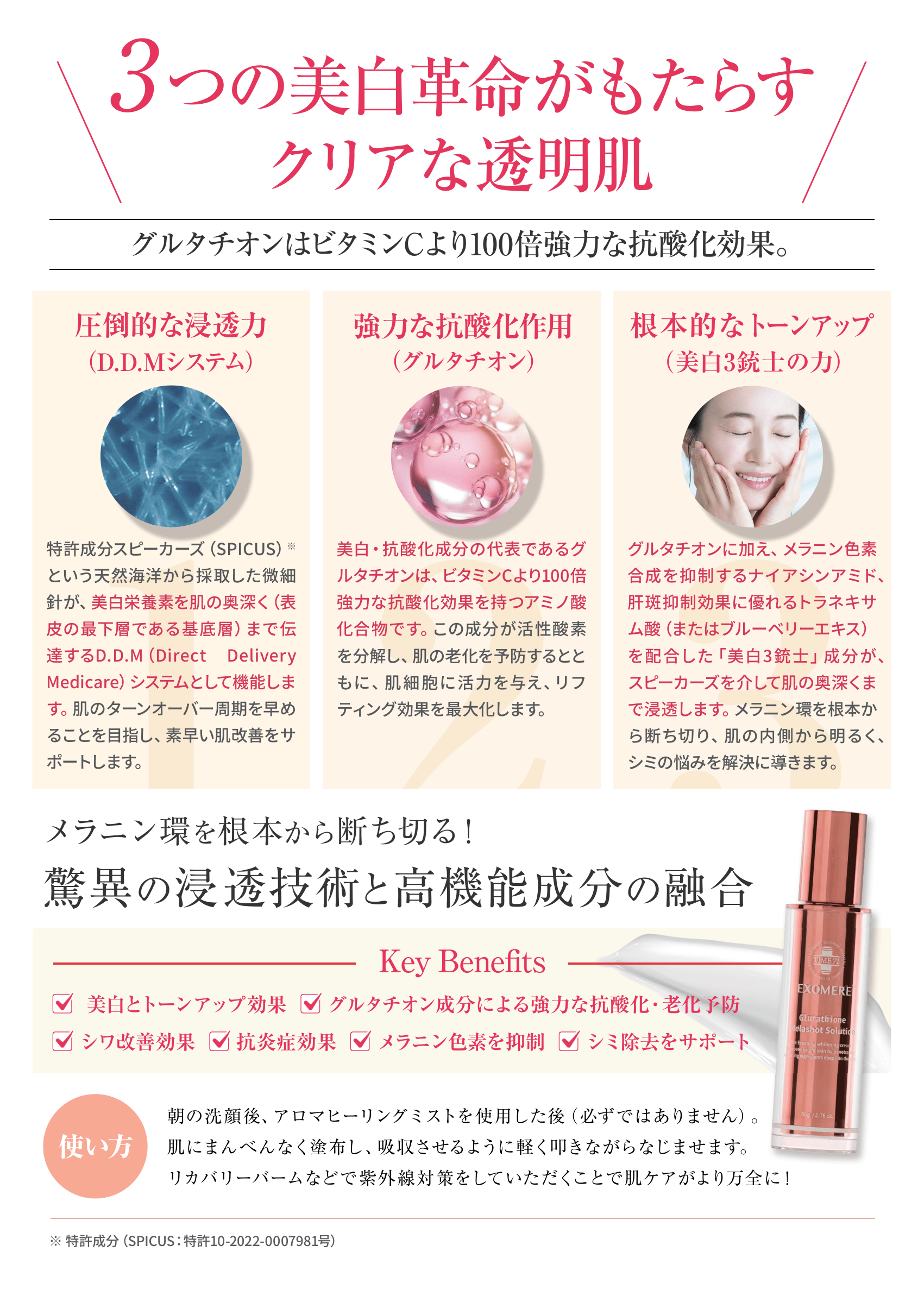EXOMERE エクソミア グルタチオン メラショット ソリューション – BI EXOMERE エクソミア グルタチオン メラショット ソリューション – BI