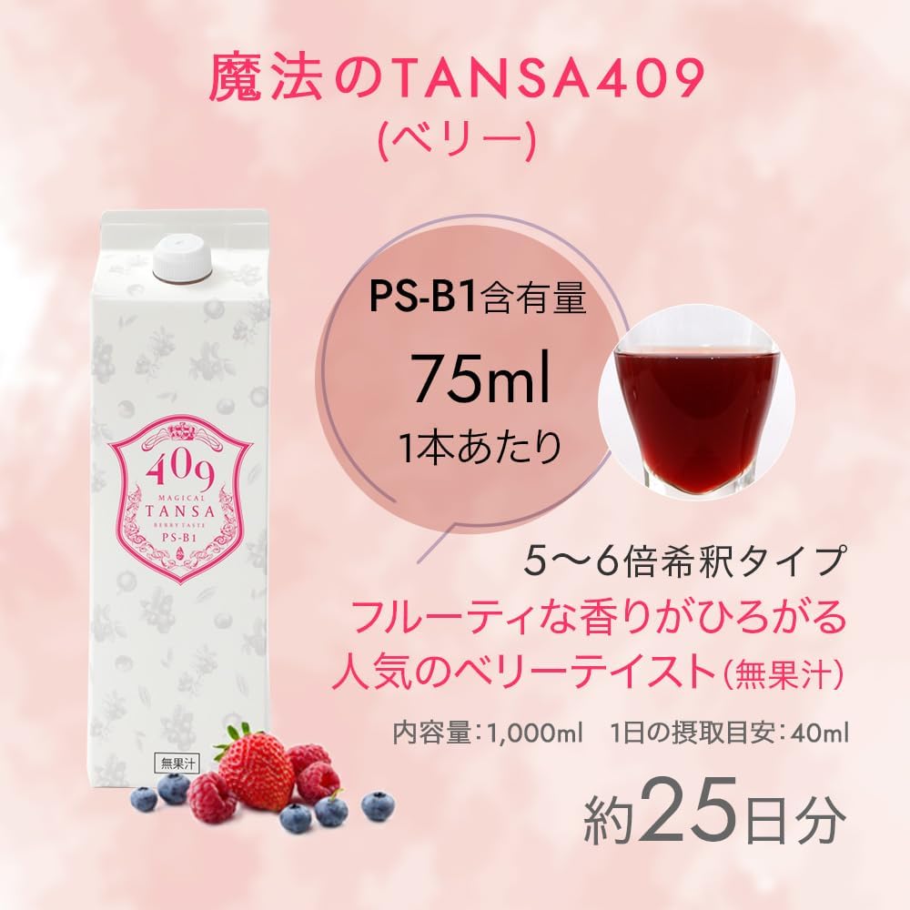 健康飲料 魔法のTANSA 409 1000㎖ ベリー味 2本