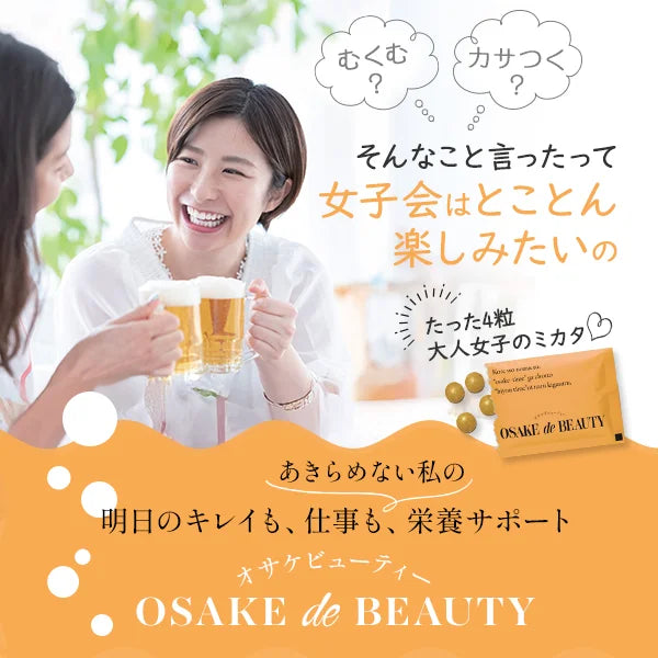 オサケデビューティー（30包入り）