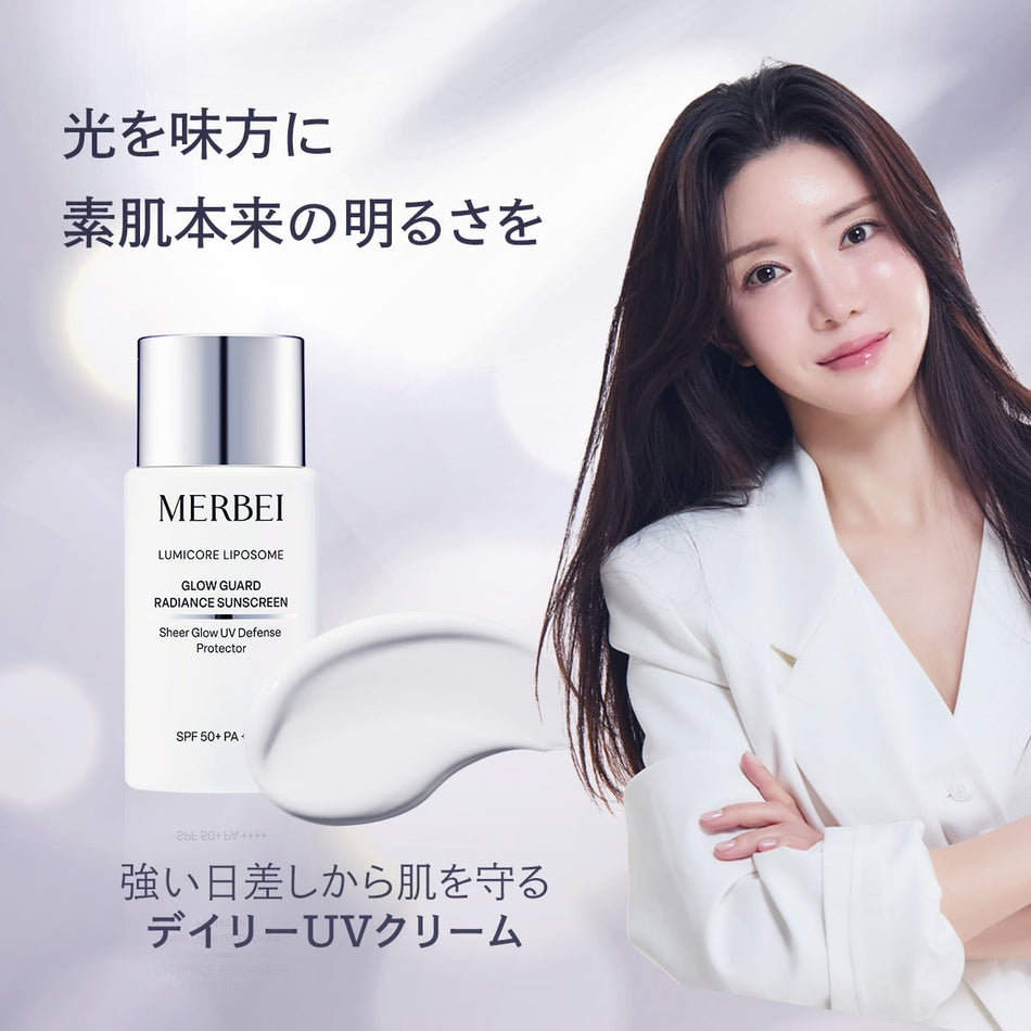 MERBEI ルミコア リポソーム グローガード ラディアンス サンスクリーン