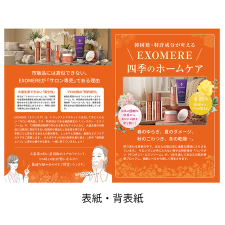 エメラルーダ プロモ4枚セット EXOMERE 販促応援セット – BI PRO ビープロ