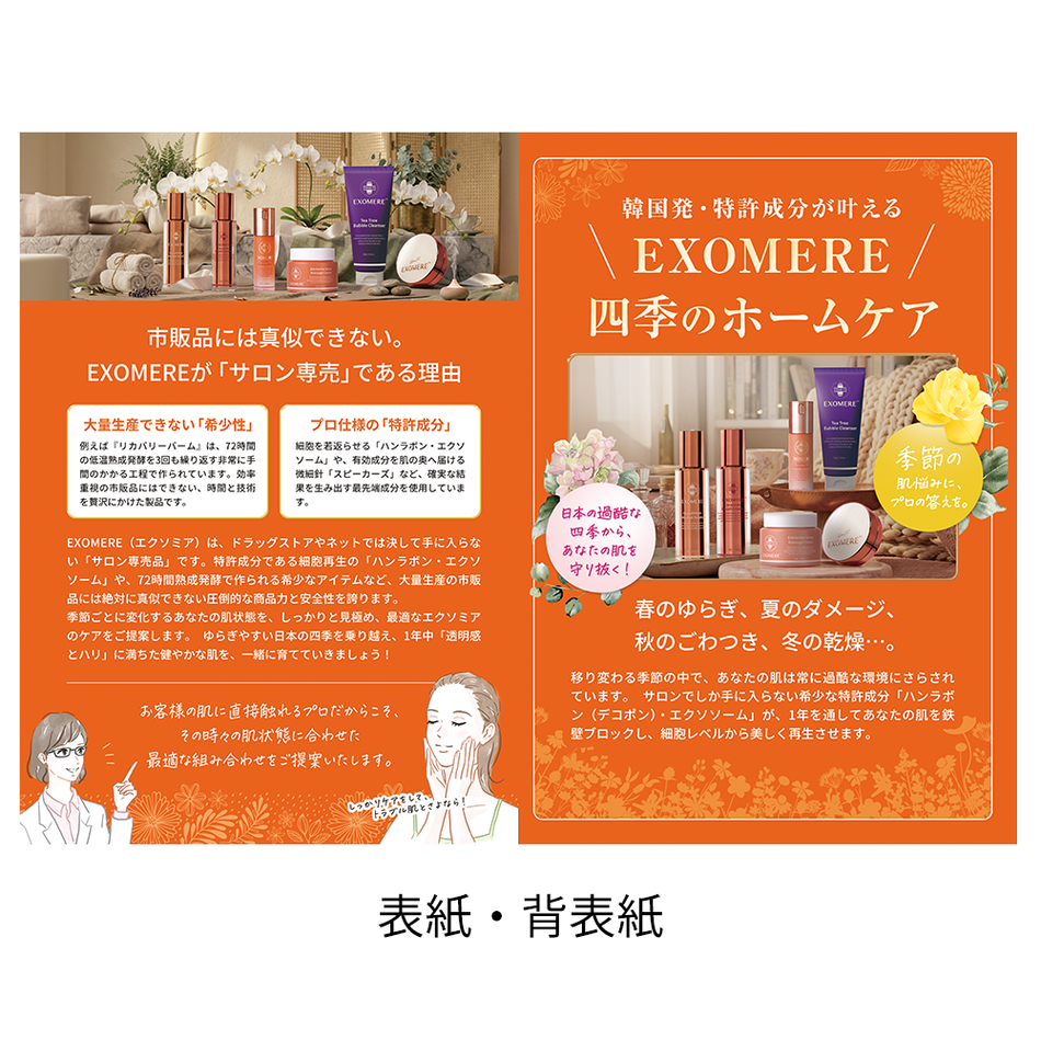 EXOMERE 物販販促パンフレット（2つ折り）10枚セット