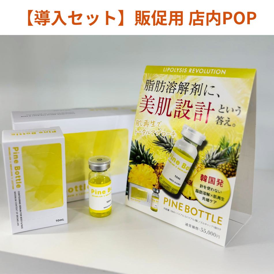 PINE BOTTLE (パインボトル) 単品1本 ※ノズルキャップは付いておりません