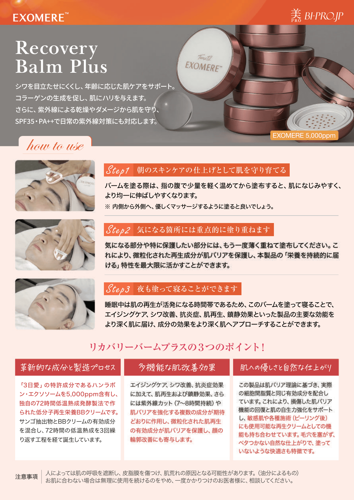 リカバリーバーム プラス|サロン専売 業務用 エクソミア クッション リカバリーバーム プラス|サロン専売 業務用 エクソミア クッション
