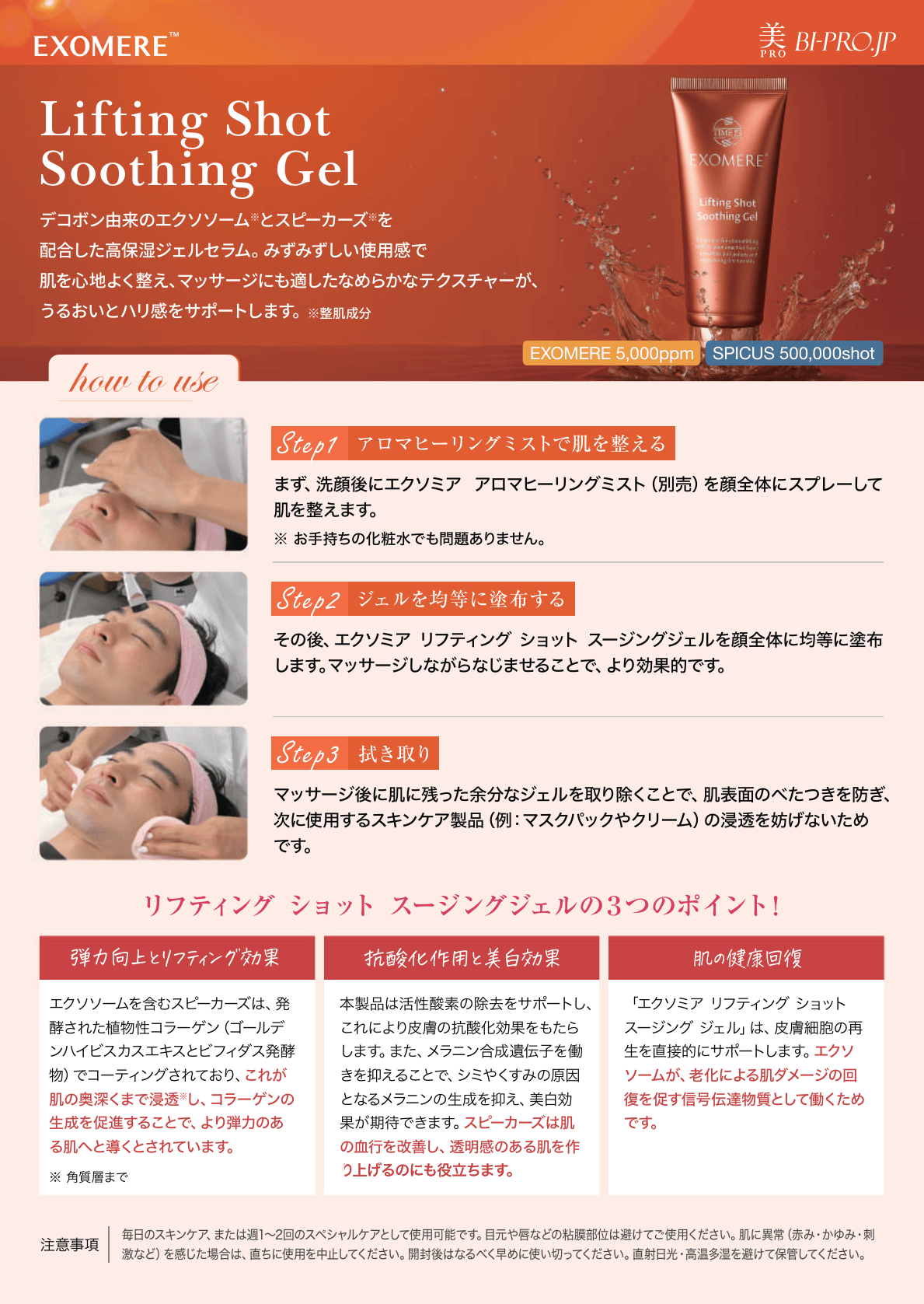 EXOMERE エクソミア リフティングショット スージングジェル – BI PRO