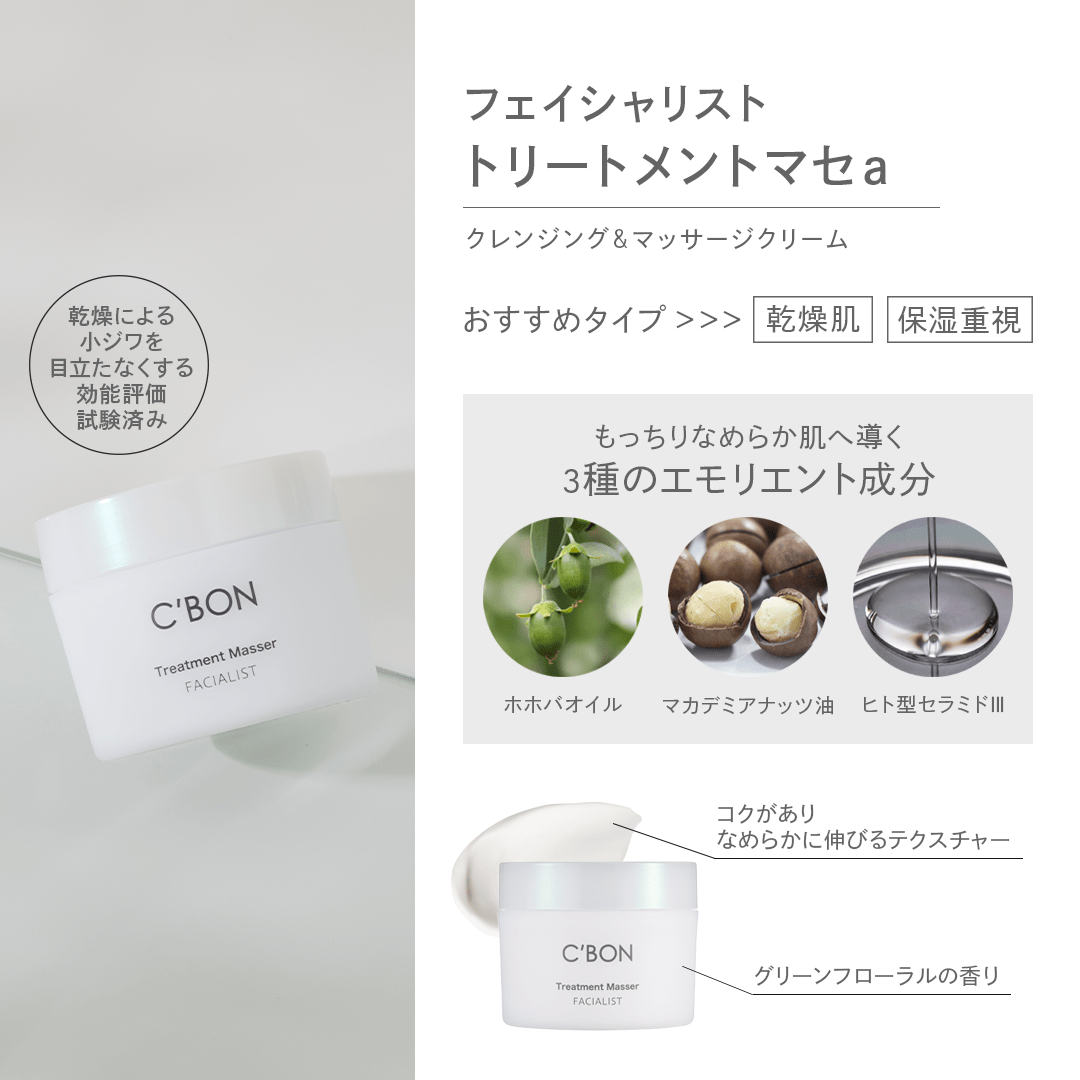 シーボン フェイシャリスト トリートメントマセa (110g/230g) – BI シーボン フェイシャリスト トリートメントマセa (110g/230g) – BI