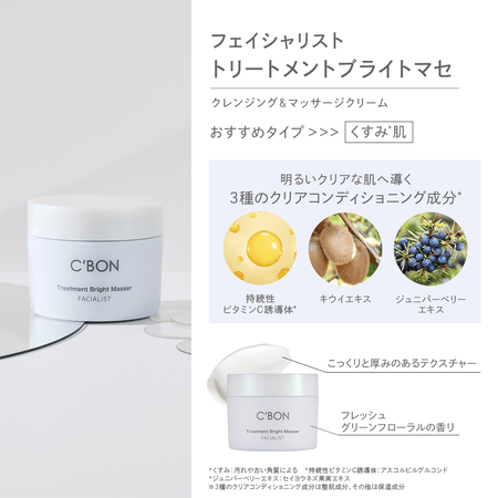 C'bon Facialist Treatment Mase A 230g – BI PRO ビープロ