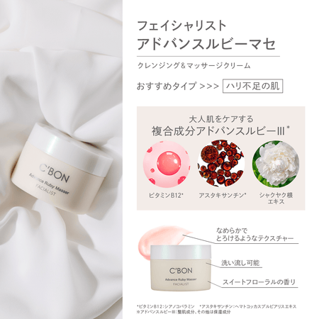 C'bon Facialist Treatment Mase A 230g – BI PRO ビープロ