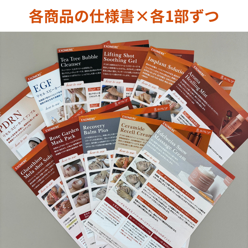 EXOMERE 販促応援セット