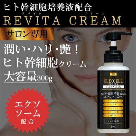 エリクセル リバイタ クリーム 300g