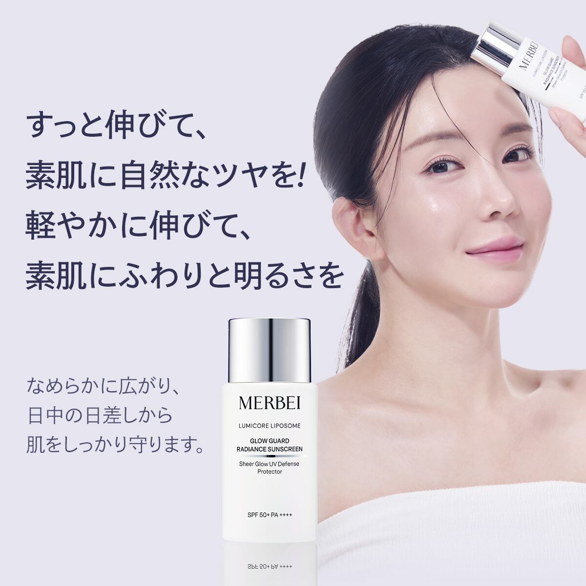 ☆　ひつじ様 ミネラルクリーム、Biocell MERBEI ルミコア リポソーム グローガード ラディアンス サン