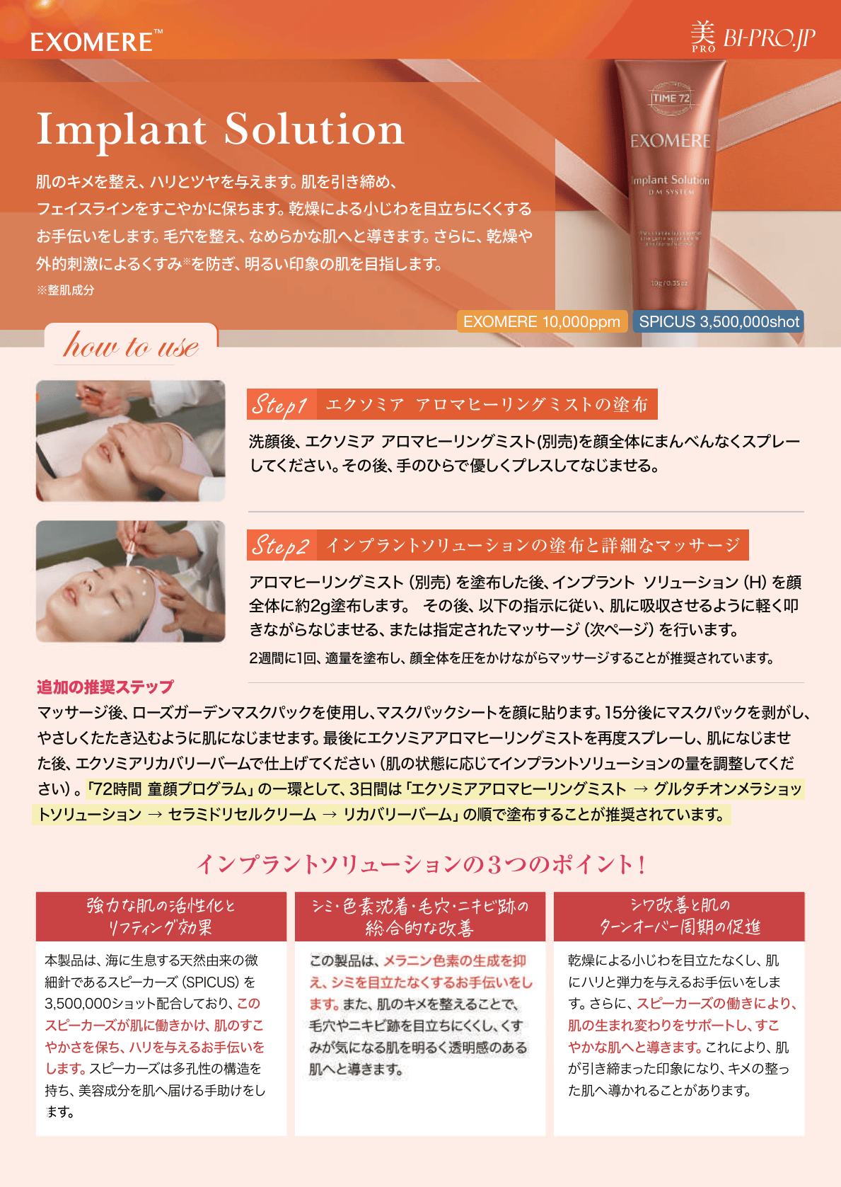 公式] EXOMERE エクソミア インプラントソリューション – BI PRO ビープロ