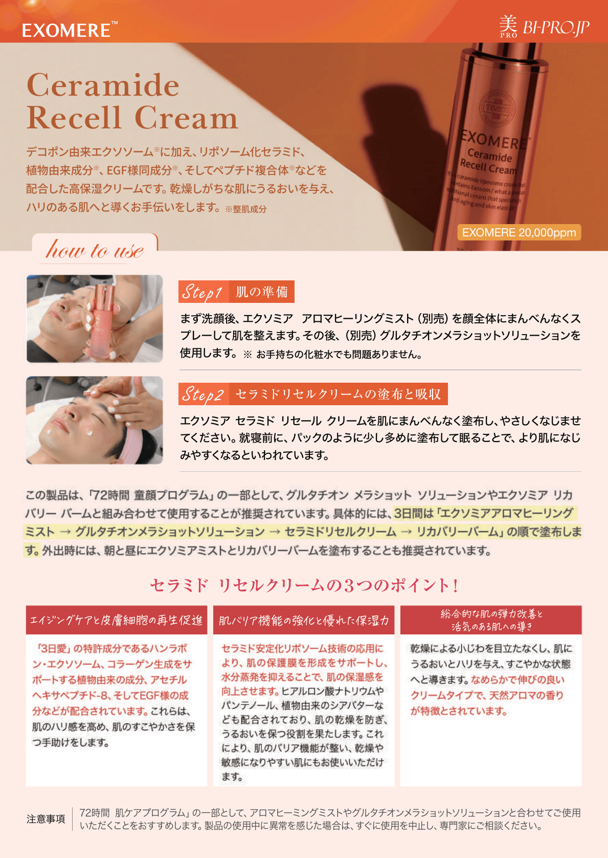 EXOMERE エクソミア セラミド リセル クリーム – BI PRO ビープロ EXOMERE エクソミア セラミド リセル クリーム – BI PRO ビープロ