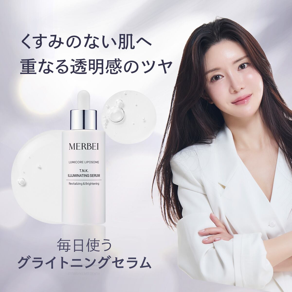 MERBEI ルミコア リポソーム T.N.K.イルミネイティングセラム – BI PRO