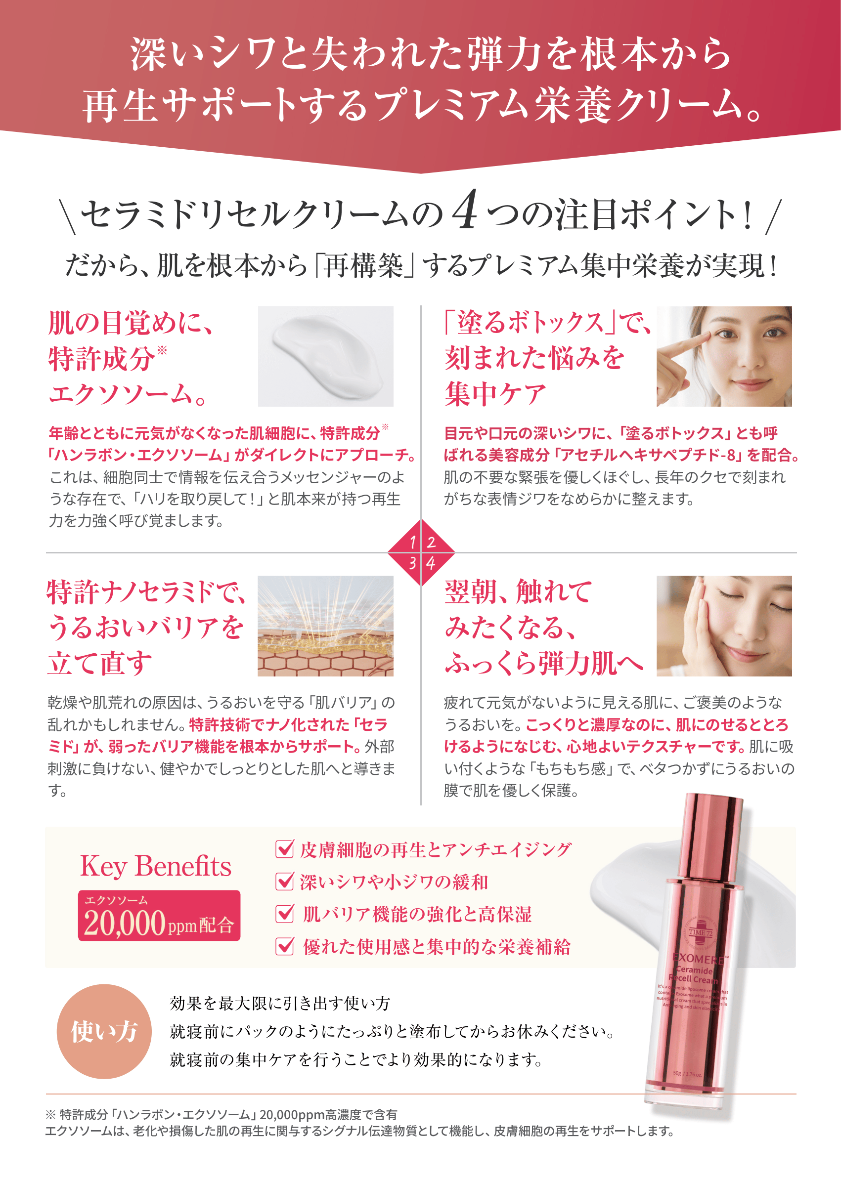 EXOMERE エクソミア セラミド リセル クリーム – BI PRO ビープロ