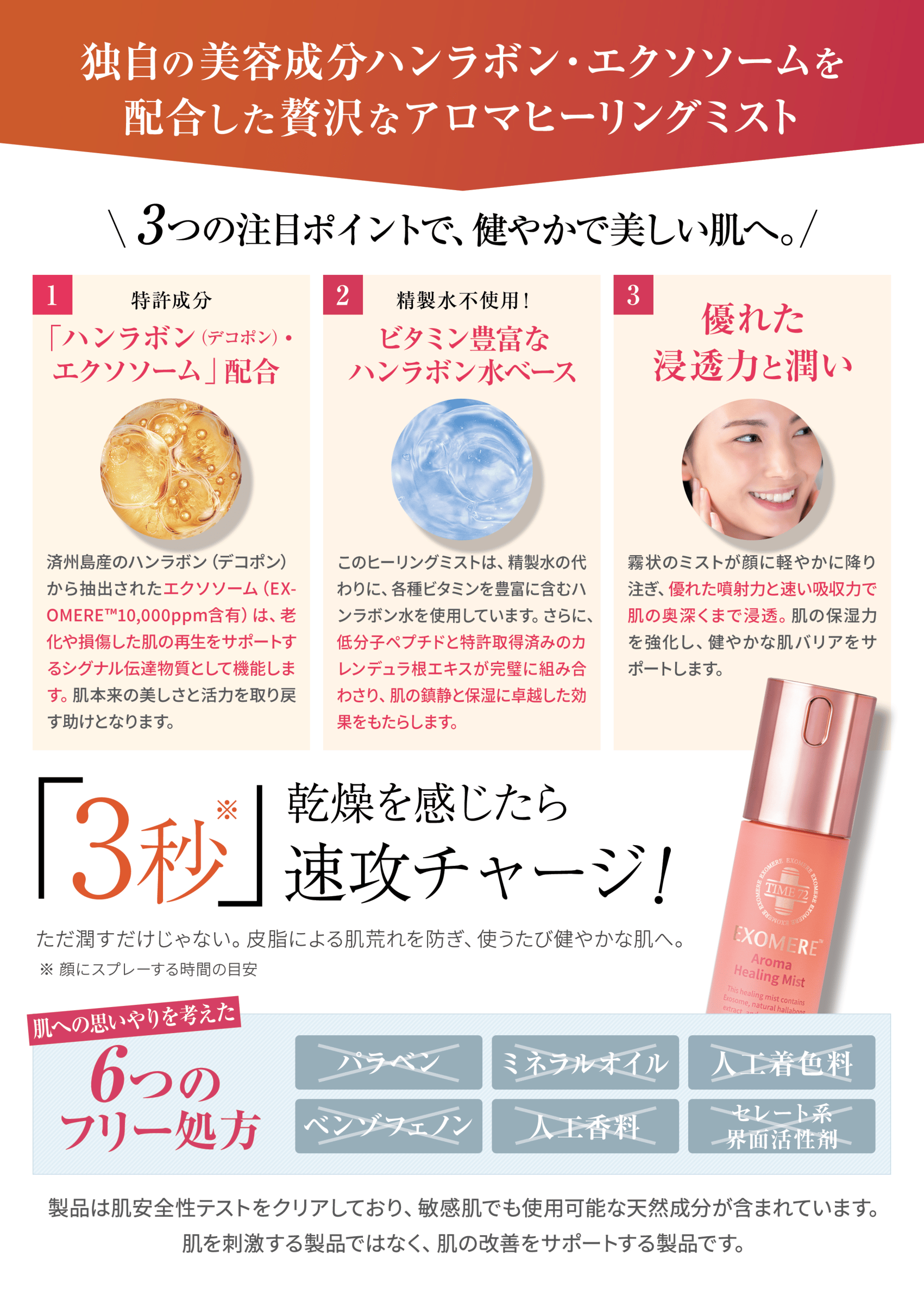 EXOMERE エクソミア アロマヒーリング ミスト – BI PRO ビープロ