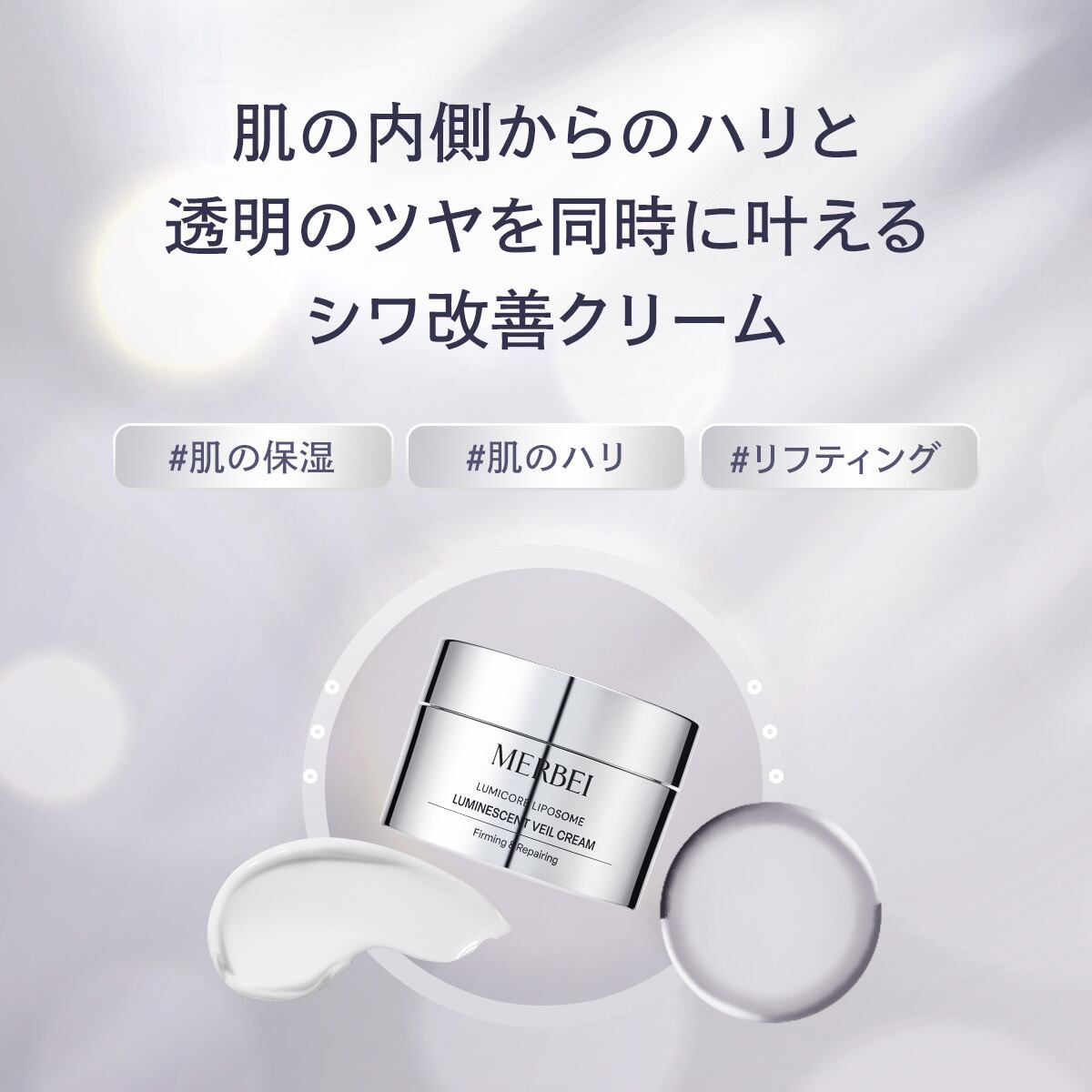 MERBEI ルミコアリポソーム ルミネセントベールクリーム – BI PRO ビープロ