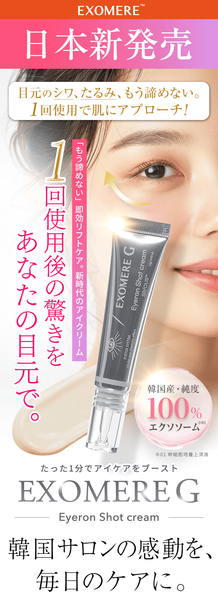 EXOMERE G Iron Shot Eye Cream 12g – BI PRO ビープロ EXOMERE G Iron Shot Eye Cream 12g – BI PRO ビープロ