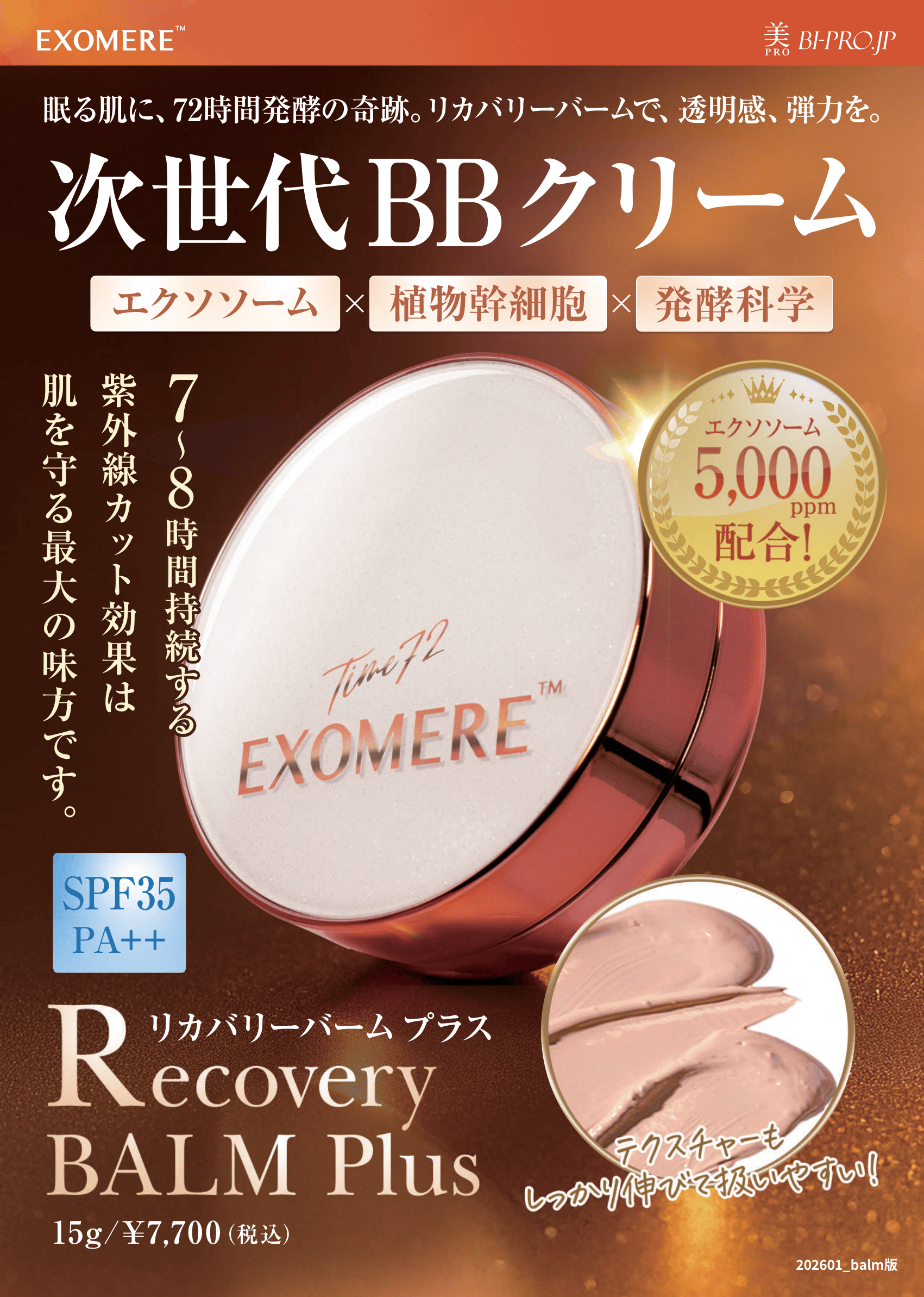 リカバリーバーム プラス|サロン専売 業務用 エクソミア クッション リカバリーバーム プラス|サロン専売 業務用 エクソミア クッション