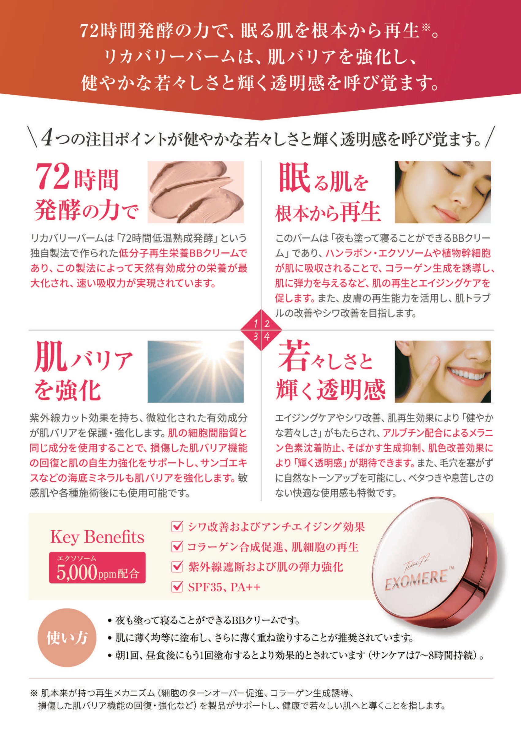 リカバリーバーム プラス|サロン専売 業務用 エクソミア クッション リカバリーバーム プラス|サロン専売 業務用 エクソミア クッション