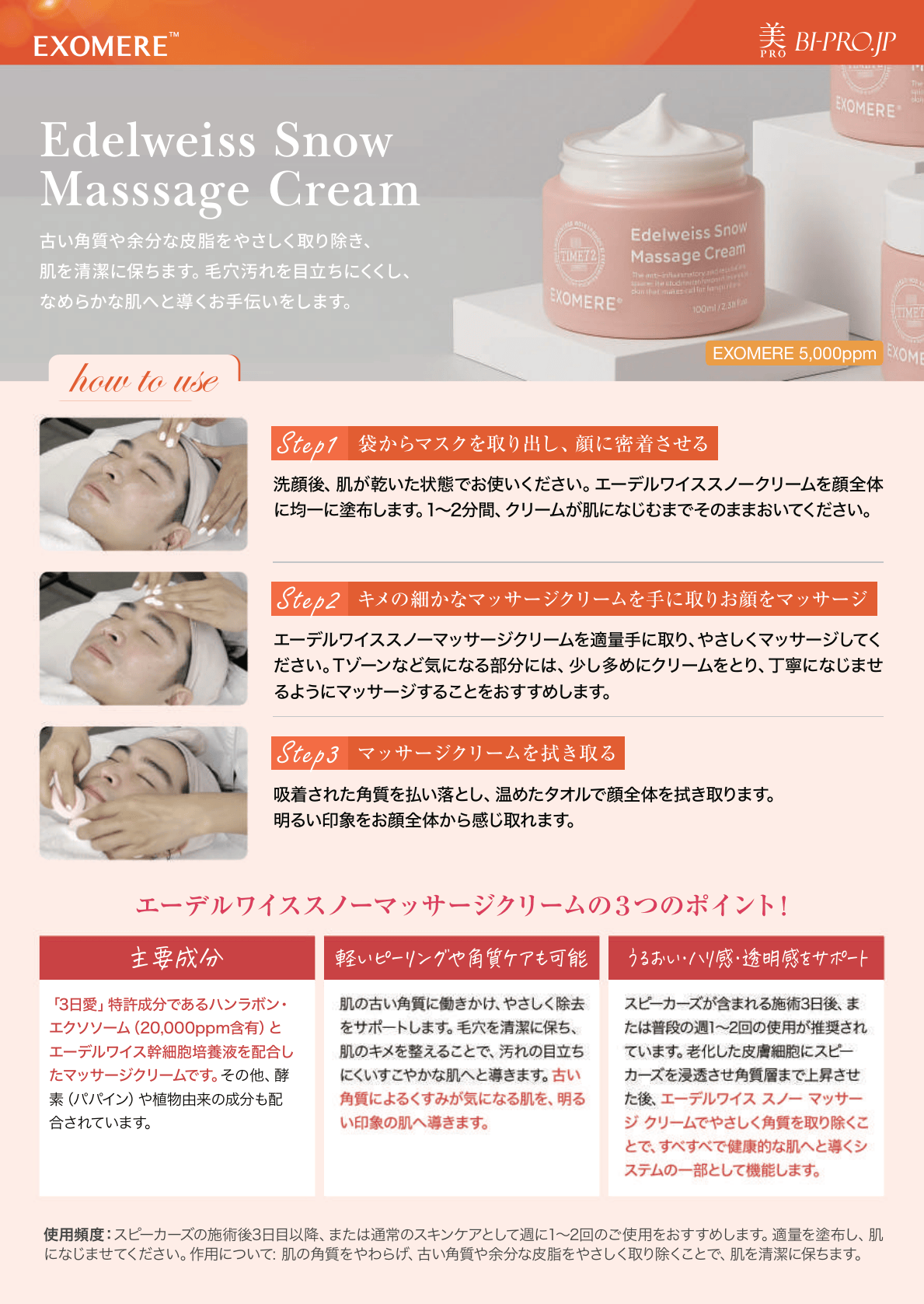 EXOMERE エクソミア エーデルワイス スノー マッサージクリーム – BI