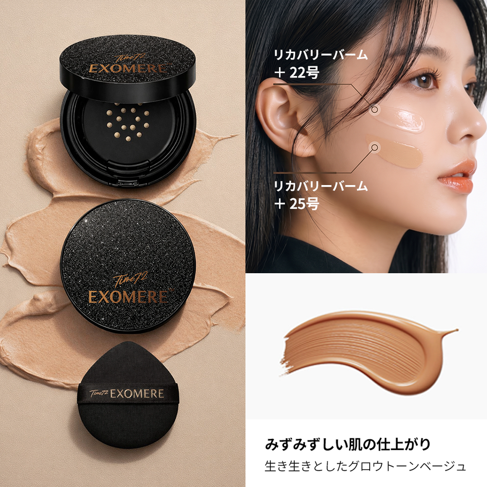【新商品】リカバリーバーム プラス（25号）