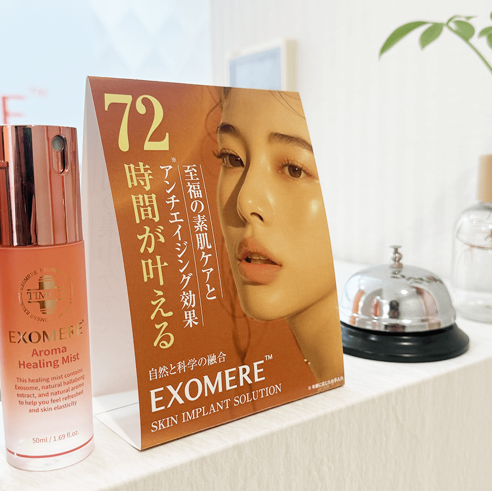 EXOMERE 販促応援セット – BI PRO ビープロ