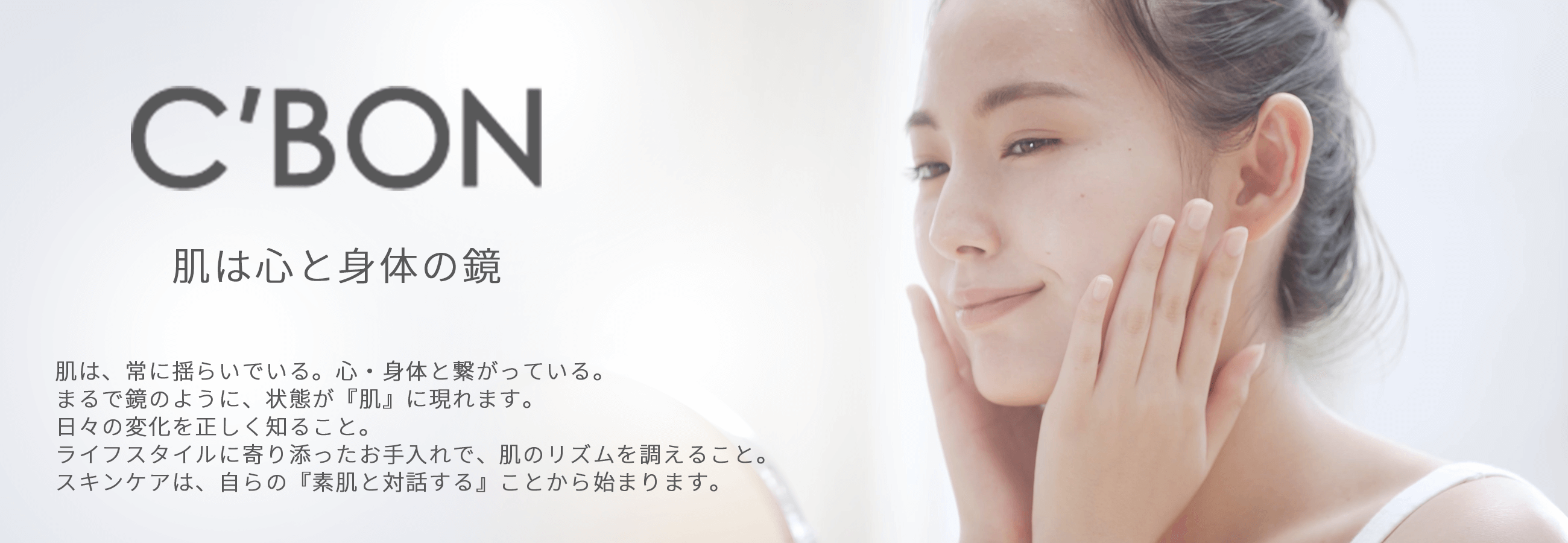 C'BON シーボン – BI PRO ビープロ C'BON シーボン – BI PRO ビープロ
