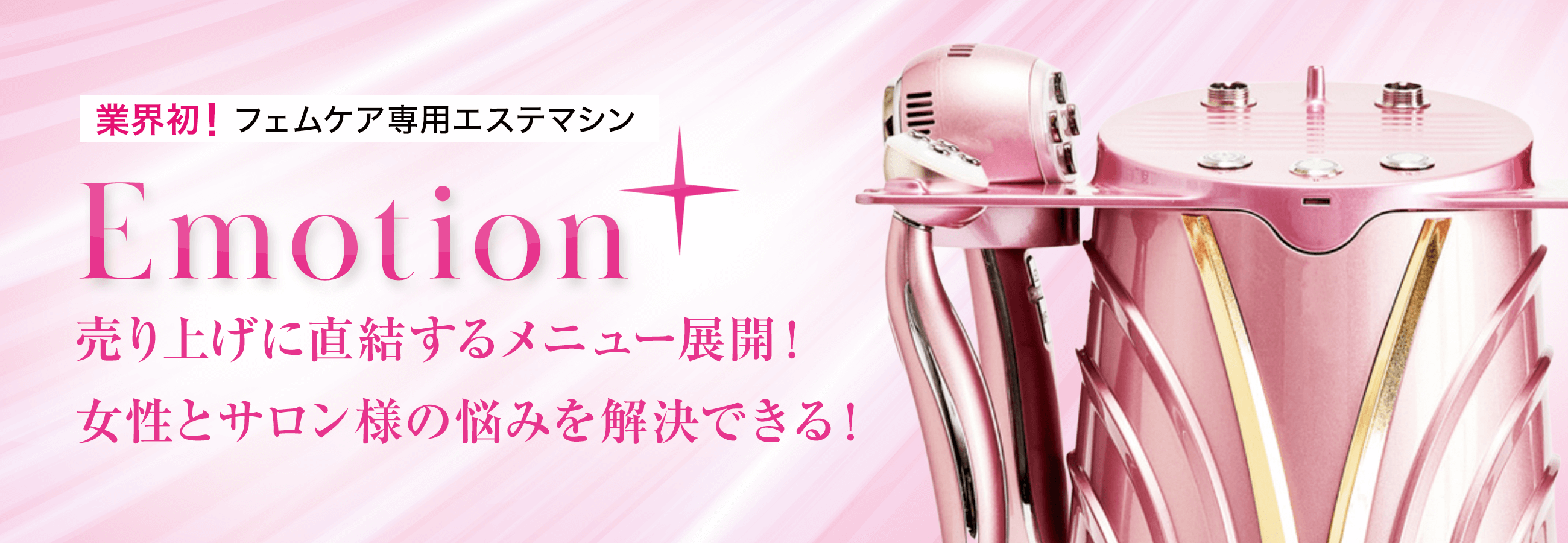 Emotion+フェムケアシリーズ – BI PRO ビープロ Emotion+フェムケアシリーズ – BI PRO ビープロ