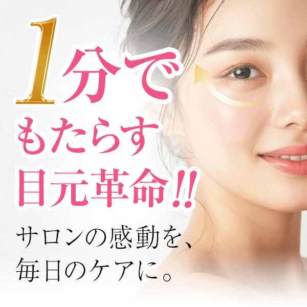 EXOMERE G アイロンショット アイクリーム 12g