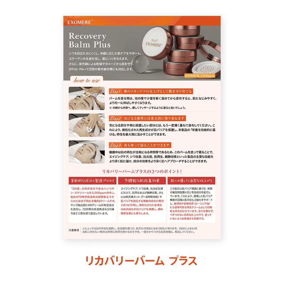 EXOMERE 製品仕様書 （20部） A5サイズ