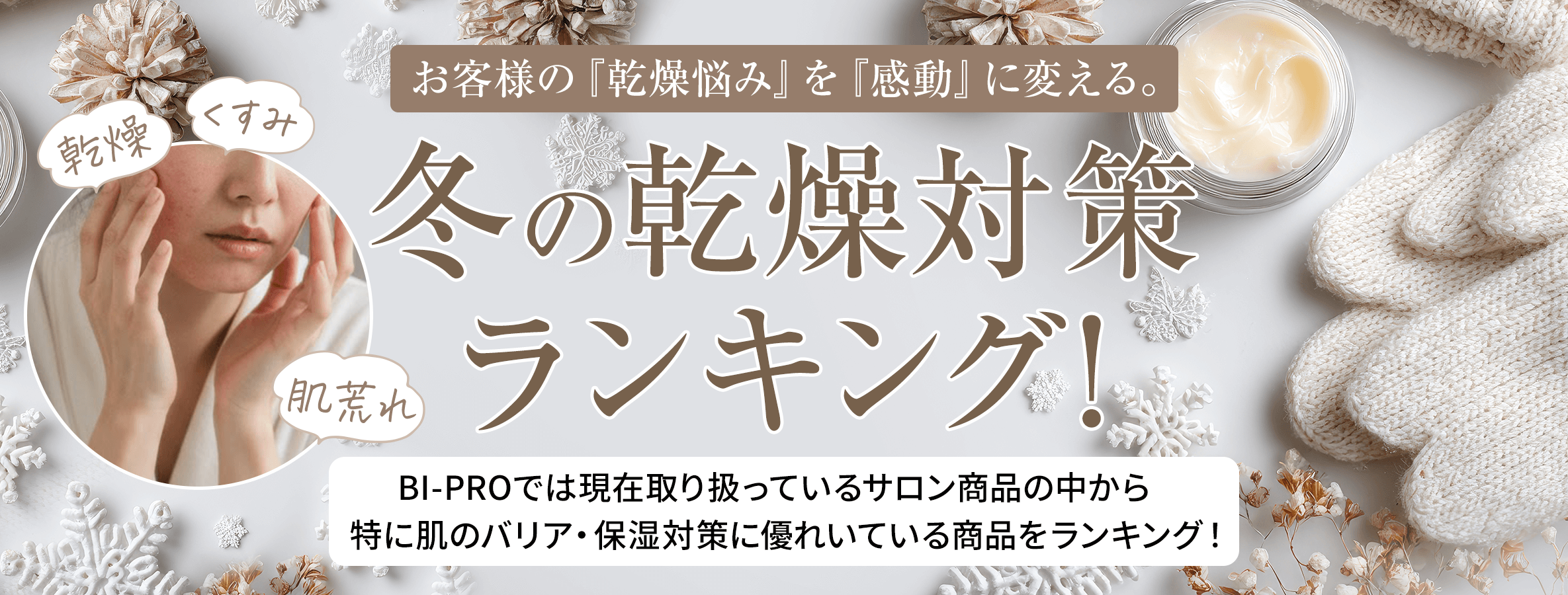 BI PRO ビープロ ｜ エステ・サロン美容卸 仕入れ・卸サイト