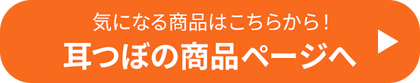 耳つぼジュエリーを探す