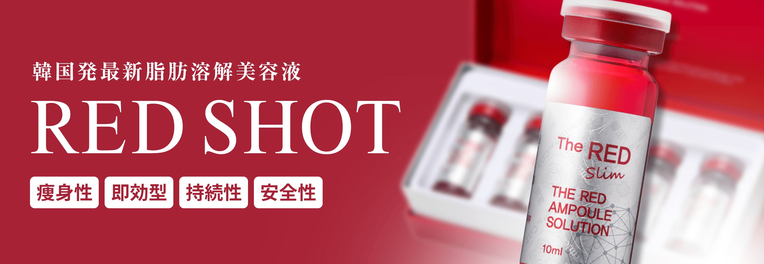 RED SHOT レッドショット – BI PRO ビープロ